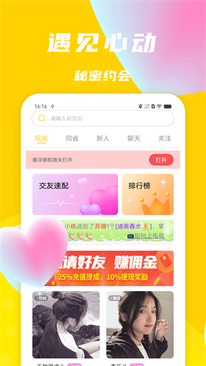 悠聊视频聊天交友  v1.0.0图2