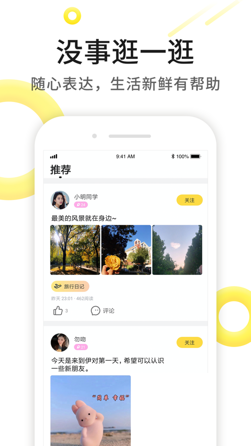 伊对交友相亲平台手机版  v7.8.101图2