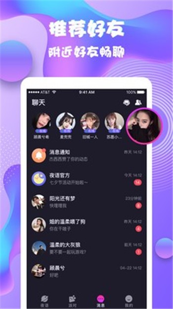 夜语心声2023  v1.0.0图3