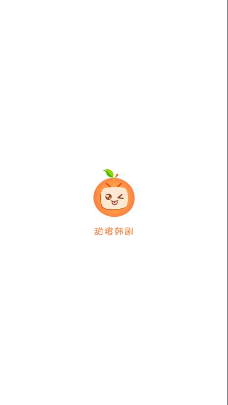 甜橙韩剧免费版  v1.0.0图3