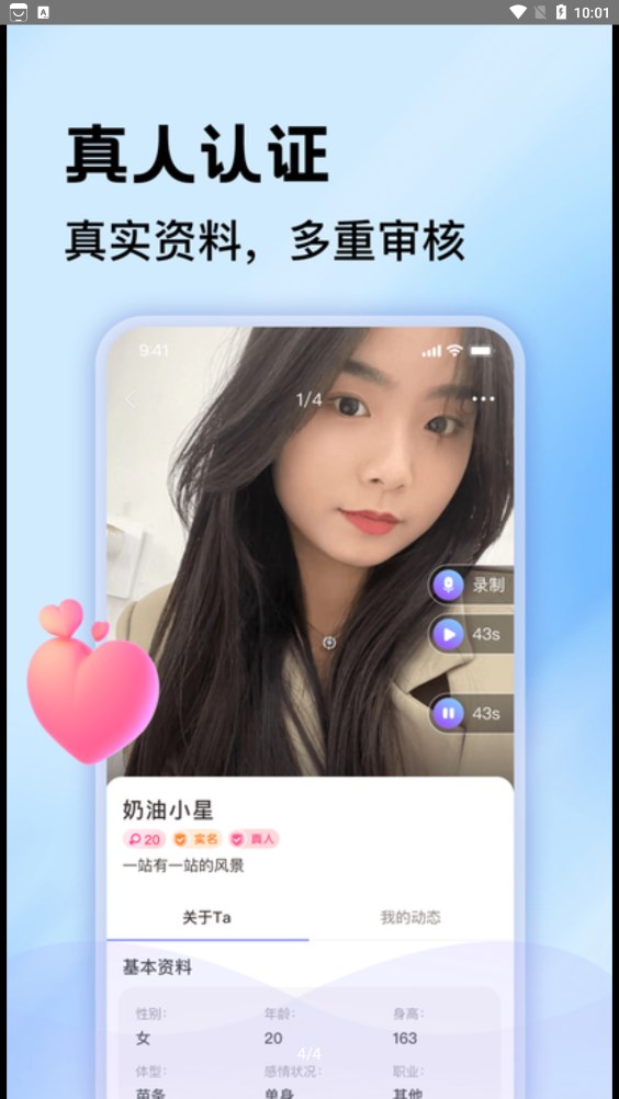 一对聊app  v1.0.1图3