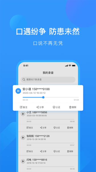 安存语录  v1.4图1