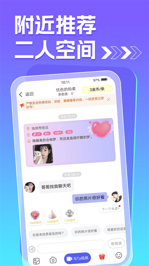 痒聊视频聊天手机版  v1.0.0图3