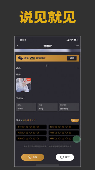 雅园交友安卓版  v1.0图3