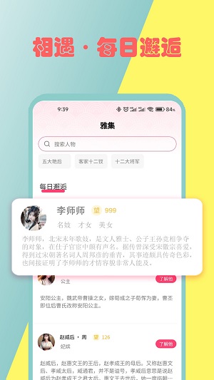 雅集app