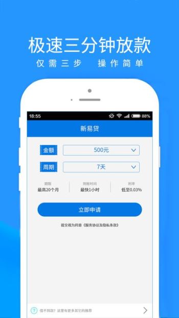 新易贷免费版  v1.4.8图3