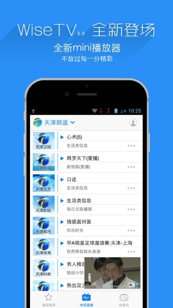 万视达  v5.7.9图2