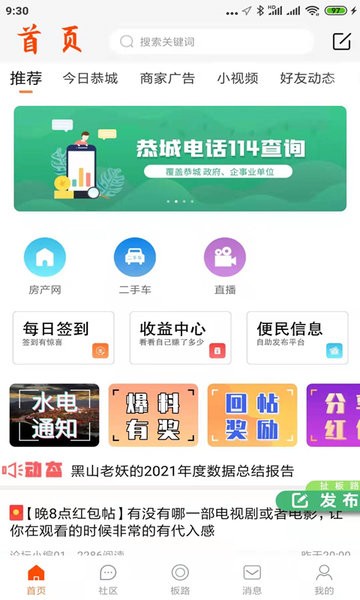 恭城520社区  v6.1.3图3