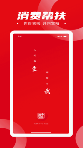 消费帮扶  v1.0.0图1