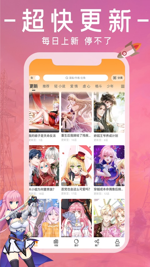 漫画园app官网下载安装免费  v1.0.0图3