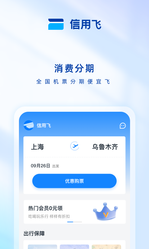 信用飞贷款平台最新版  v2.1.2图1