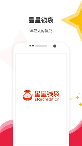 星星钱袋最新版  v4.1.4图1