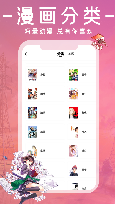漫画园app官网下载安装免费  v1.0.0图1