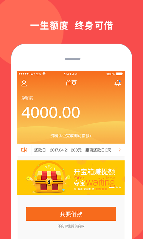 你的一万元贷款app  v1.0图1