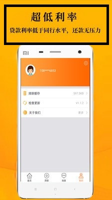 鑫享通贷款app