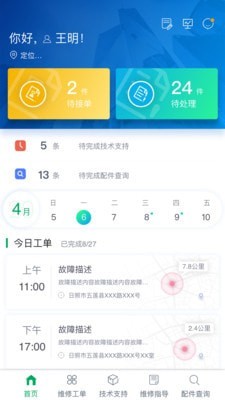 五征云服  v1.0.6图1