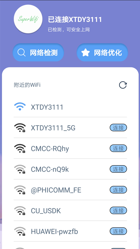 超级快速WiFi