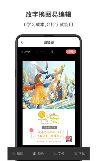 图怪兽免费版  v1.7.2图3