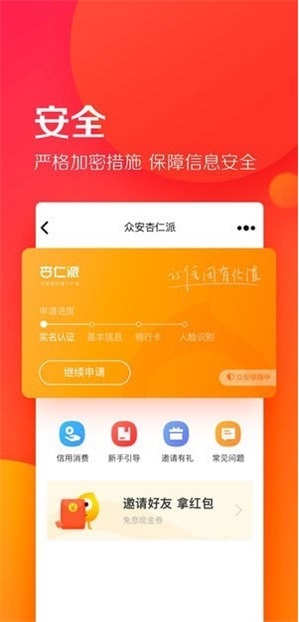 杏仁贷款app下载  v1.0图2