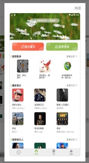 潮音乐app官网  v2.9.6图2