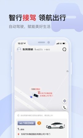 东风领航  v1.0.6图1