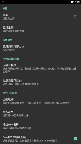 安卓修改大师安卓版  v1.0.0图1