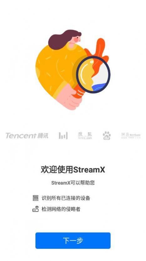 StreamX  v1.0.0图1