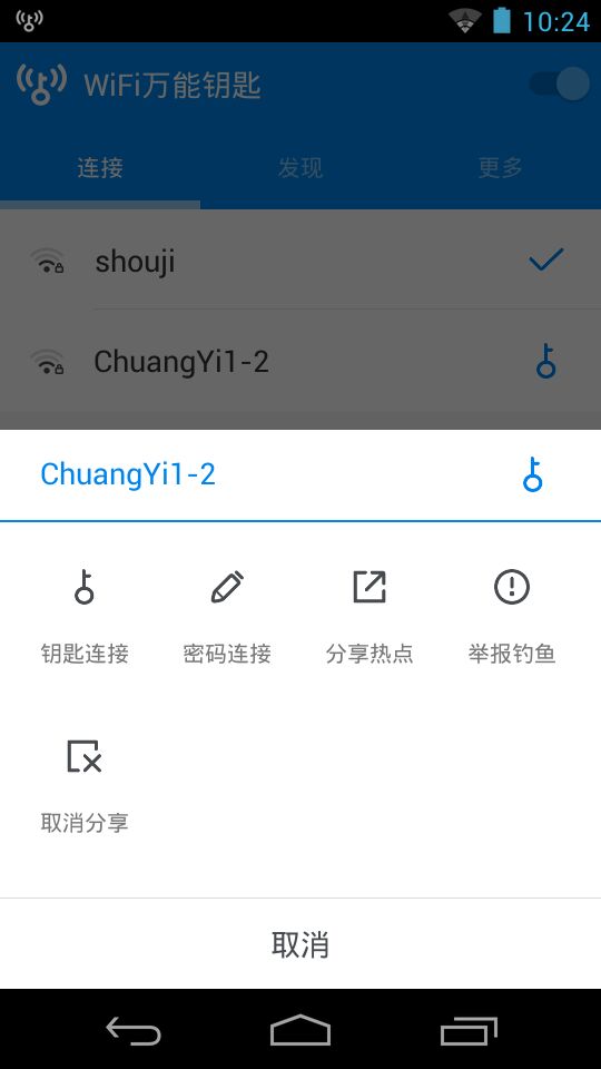 wifi大师源码