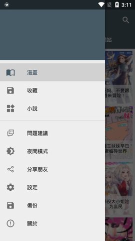 漫书迷1.2.0  v1.1.8图3