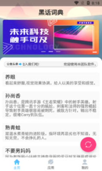 黑话词典下载  v1.0图2