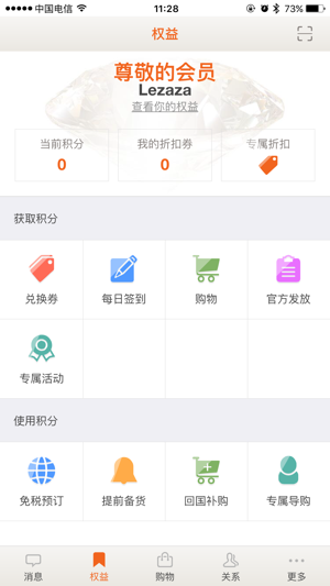 日上会员安卓版下载  v1.0.9图2