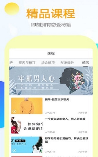 情话话术免费版  v1.0.2图1