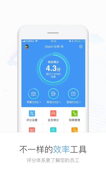 Distrii办伴  v5.4.6图1