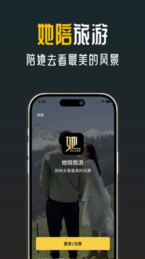 她陪旅游安卓版  v1.0.0图3