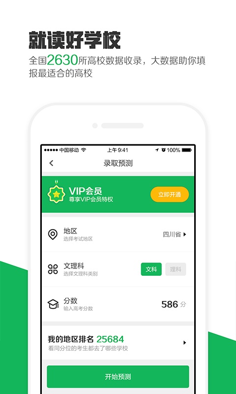 熊猫高考app下载  v2.5.6图3