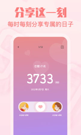 恋爱纪念日  v1.1图3