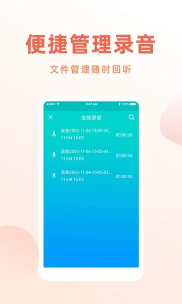 手机录音笔  v1.2.3图3