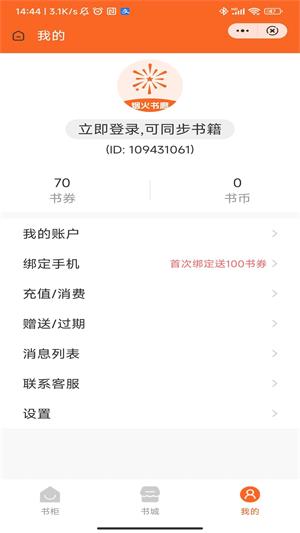 烟火书廊江城  v1.0图2