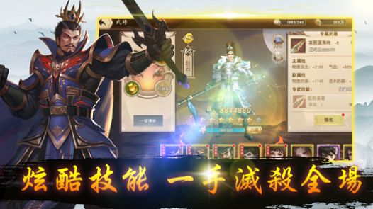 极略三国破解版  v1.2图1