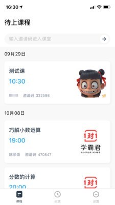 学霸君app免费下载  v5.4.2图1