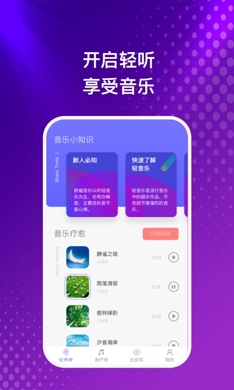 云之音APP版本1.1.0  v1.0.1图3