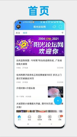 高州阳光论坛  v5.5.7图3