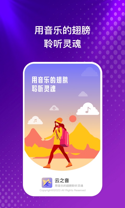 云之音APP版本1.1.0