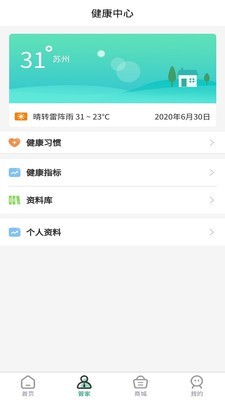 喆生源健康免费版  v1.0.0图2