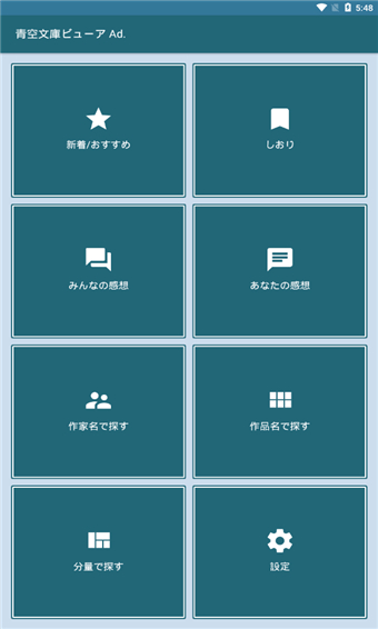 青空文库2023  v2.7.2图1