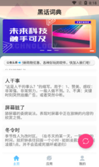 黑话词典手机版  v1.0图3