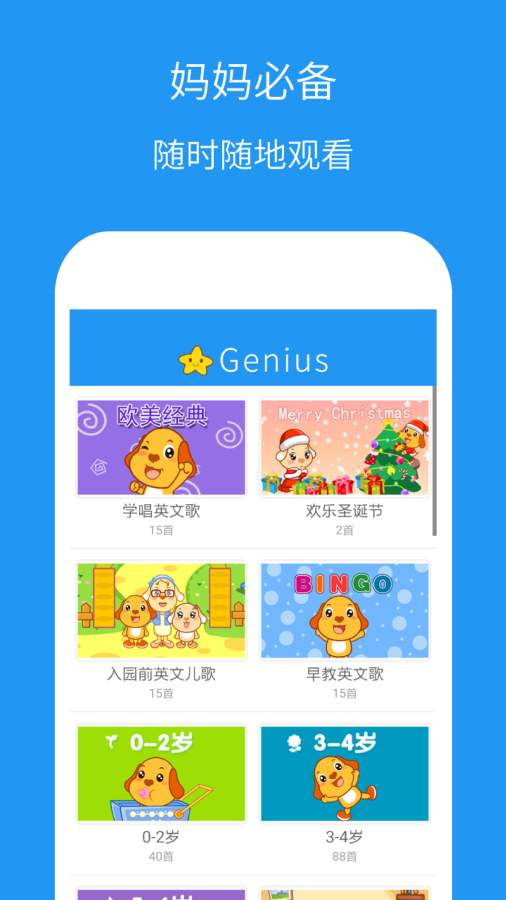 小天才英文儿歌  v3.0.0图2