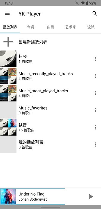 ykplayer最新版  v1.54图1