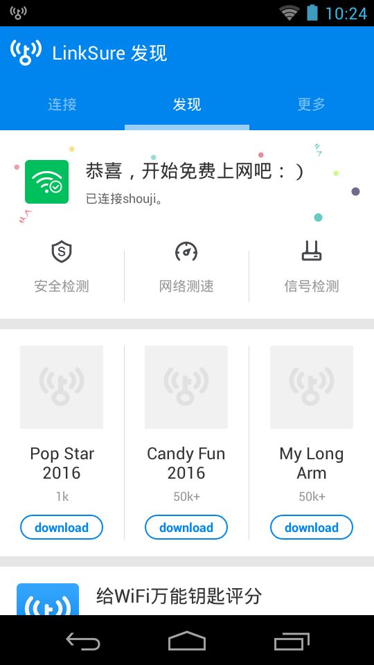 WiFi大师免费版  v4.7.67图1