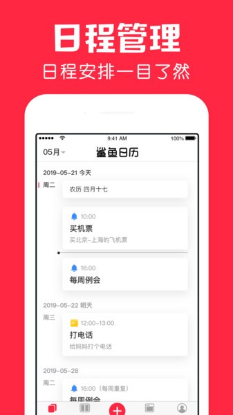 鲨鱼日历  v1.5.4图2